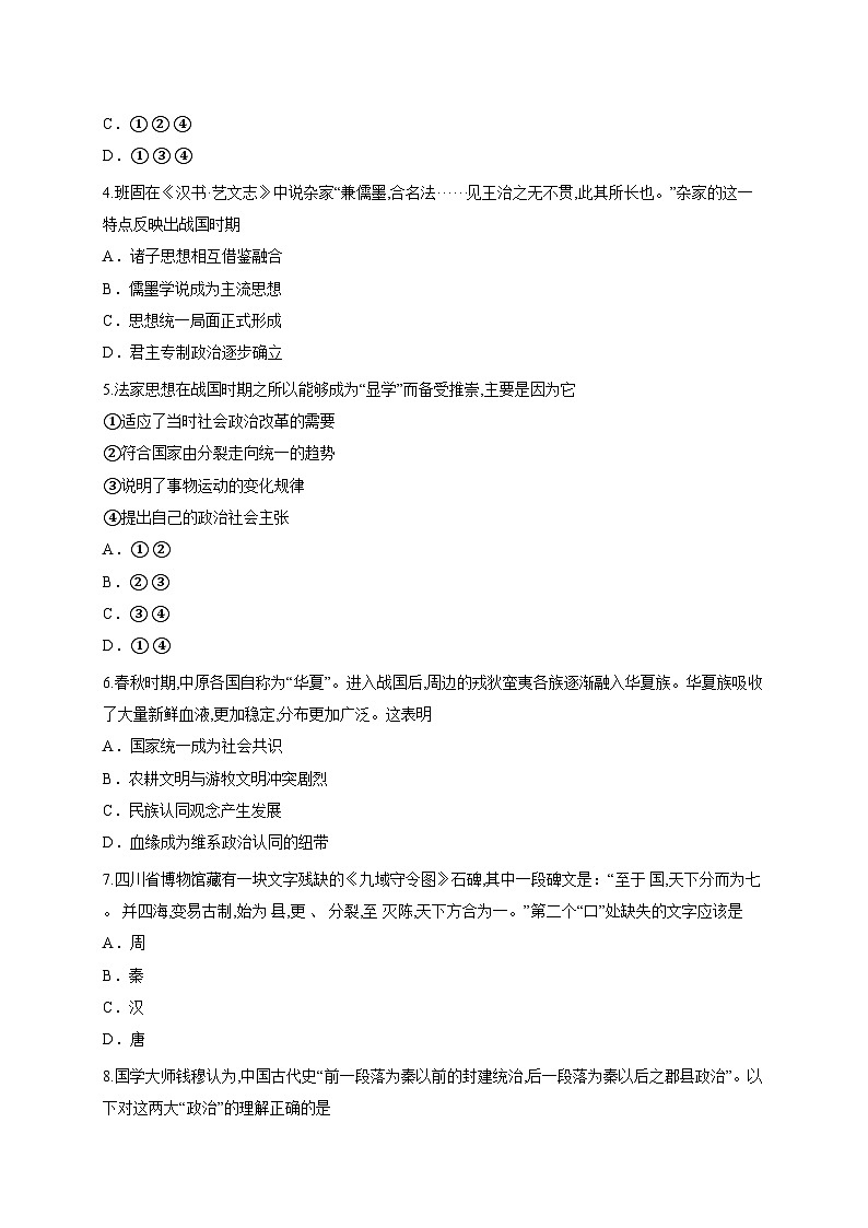 北京市第一六一中学2025-2026学年高一上学期10月月考历史试题第2页