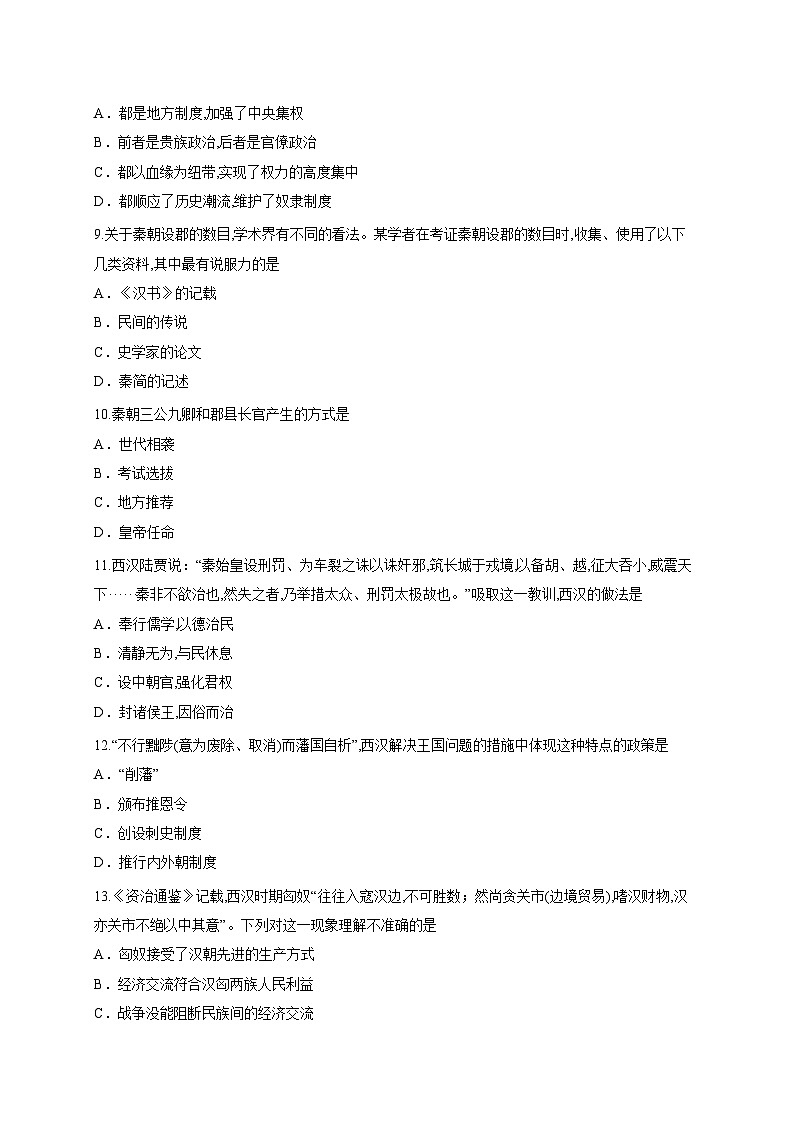 北京市第一六一中学2025-2026学年高一上学期10月月考历史试题第3页