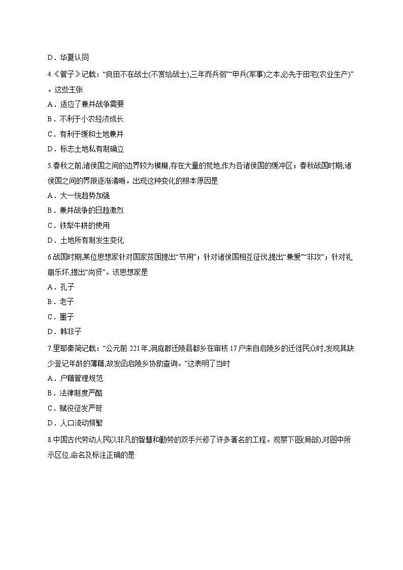福建省厦门第一中学2025-2026学年高一上学期10月月考历史试卷第2页