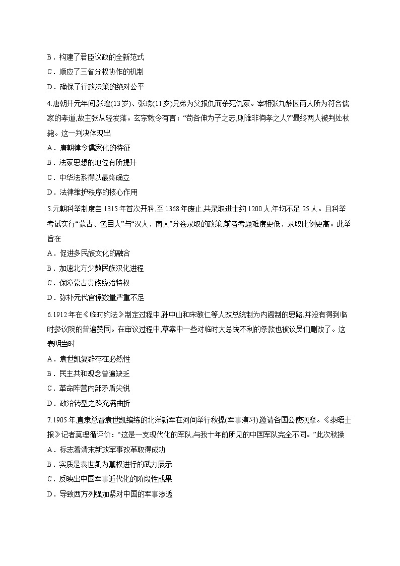 河北省邯郸市大名县第一中学2025-2026学年高二上学期第一次月考历史试题第2页