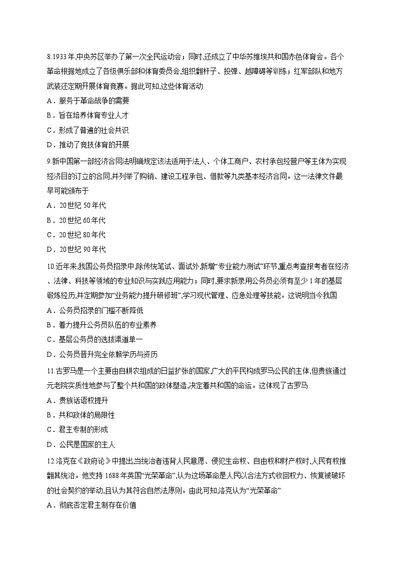 河北省邯郸市大名县第一中学2025-2026学年高二上学期第一次月考历史试题第3页
