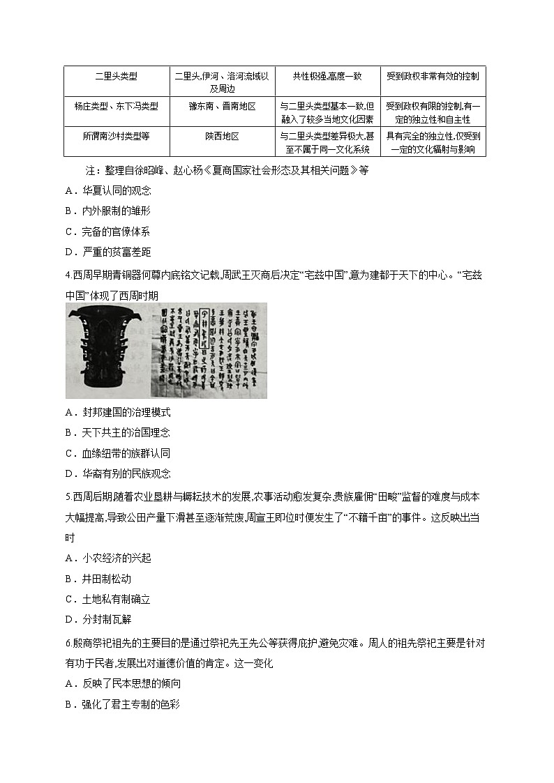 河南省郑州外国语学校2025-2026学年高一上学期第一次月考历史试卷第2页