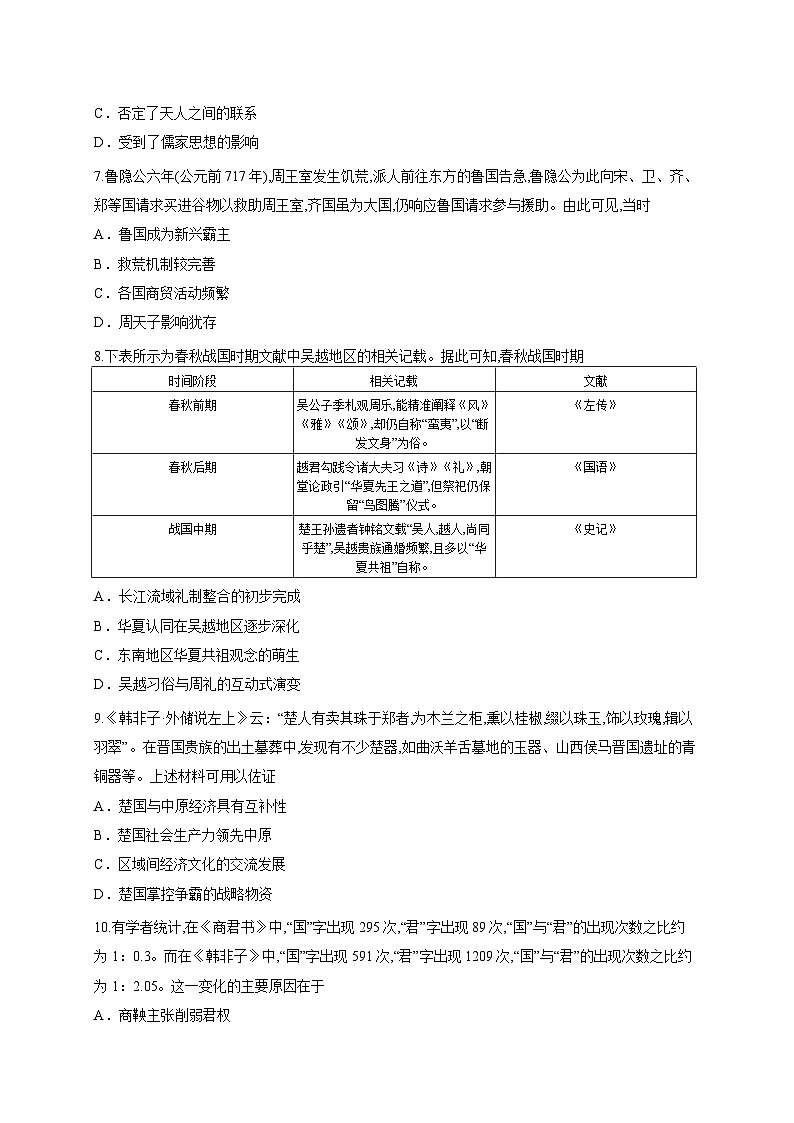 河南省郑州外国语学校2025-2026学年高一上学期第一次月考历史试卷第3页