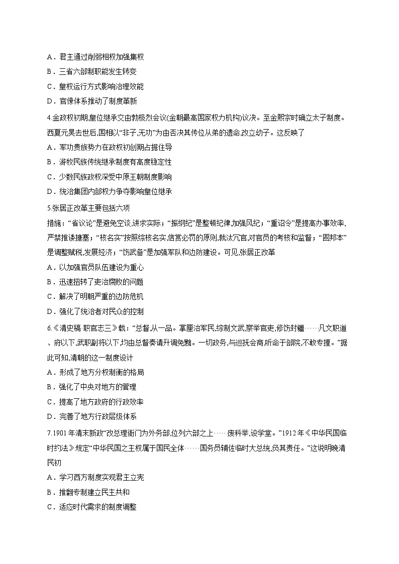辽宁省锦州市某校2025-2026学年高二上学期第一次月考历史试卷第2页