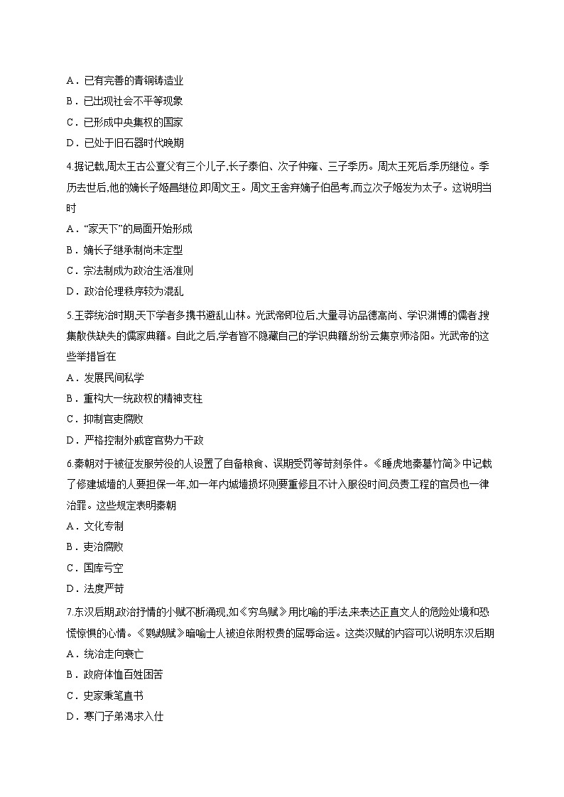 河南省信阳市淮滨县滨城高级中学2025-2026学年高一上学期9月月考历史试题第2页