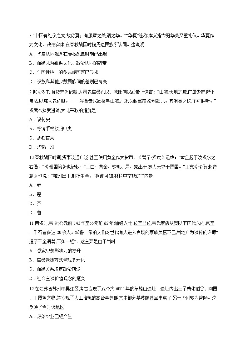 河南省信阳市淮滨县滨城高级中学2025-2026学年高一上学期9月月考历史试题第3页