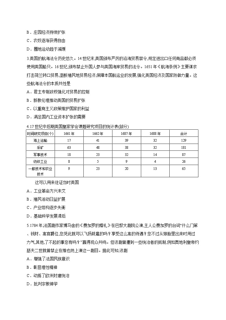 湖北省黄梅县第一中学2025-2026学年高二上学期10月月考历史试题第2页