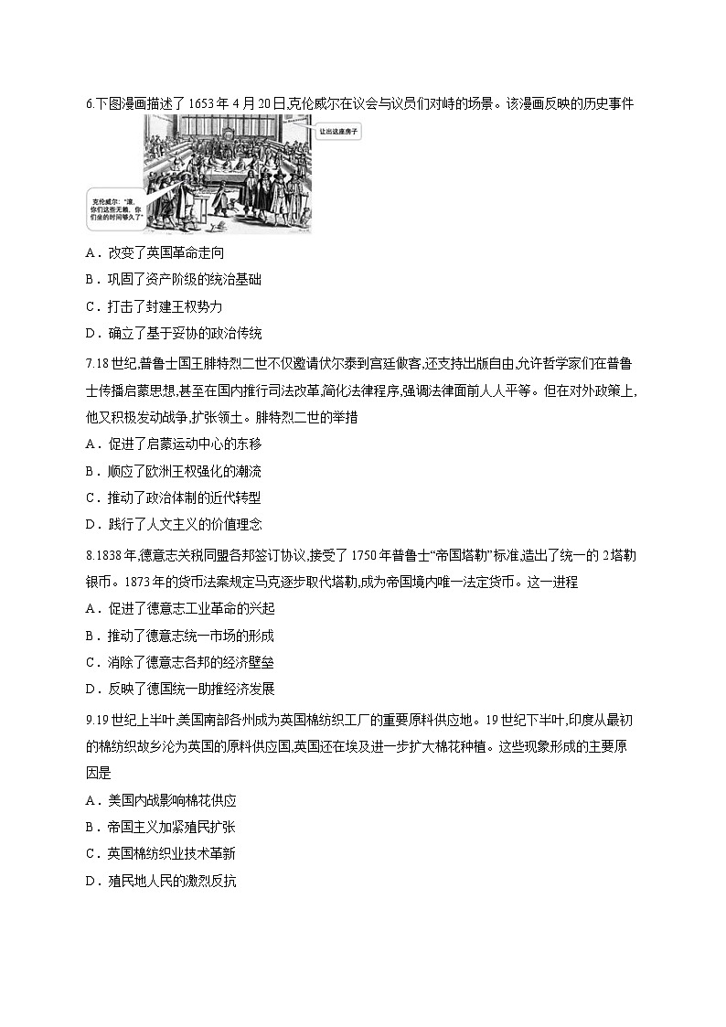 湖北省黄梅县第一中学2025-2026学年高二上学期10月月考历史试题第3页