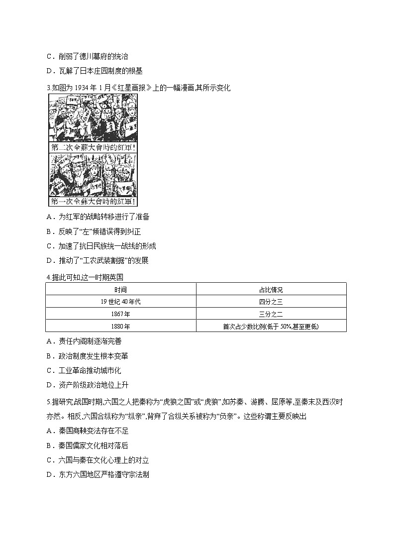 白城一中2025-2026学年度高三上学期第一次月考历史试卷-解析第2页