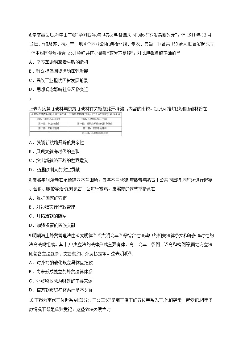 白城一中2025-2026学年度高三上学期第一次月考历史试卷-解析第3页