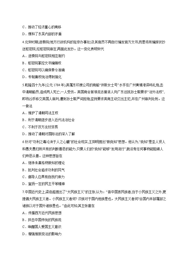 山东省莱州市部分学校2025-2026学年高三上学期9月月考历史试题第2页