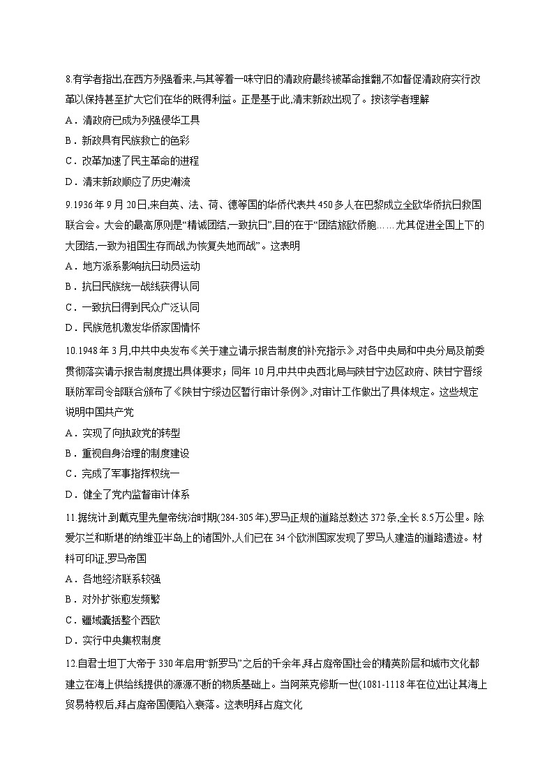 山东省莱州市部分学校2025-2026学年高三上学期9月月考历史试题第3页