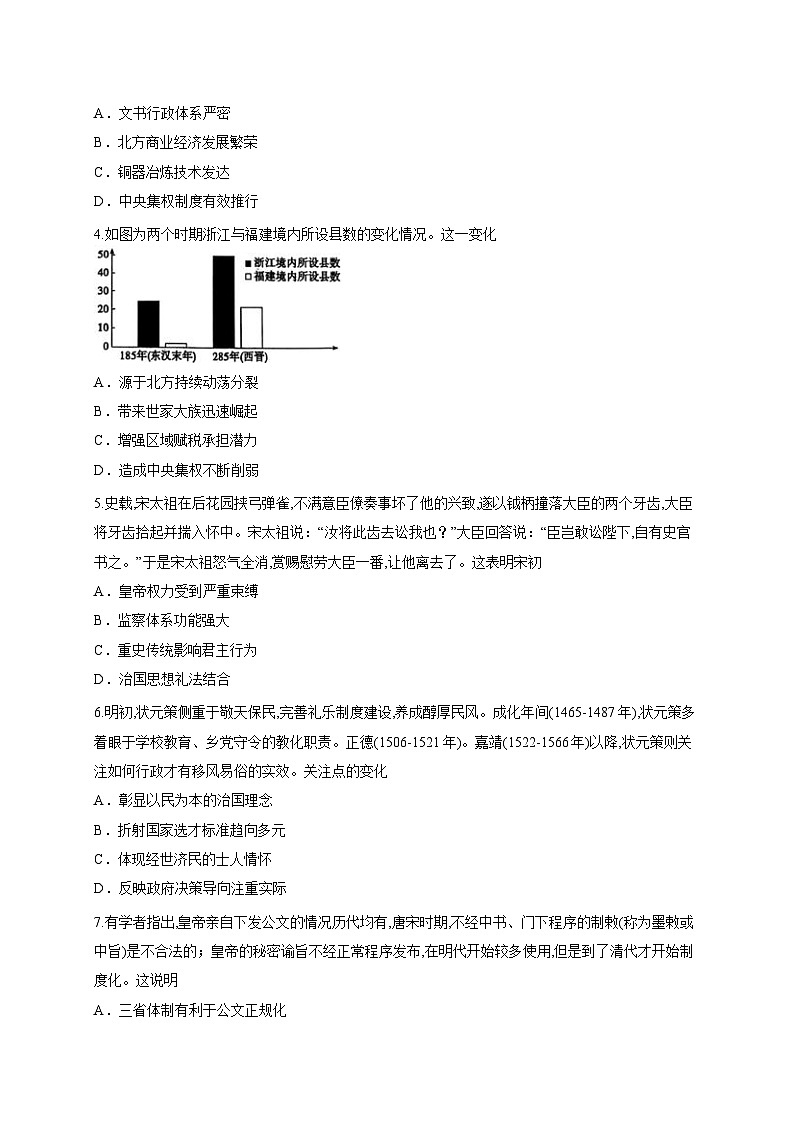 福建省莆田第二十五中学2025-2026学年高二上学期第一次月考历史试题第2页