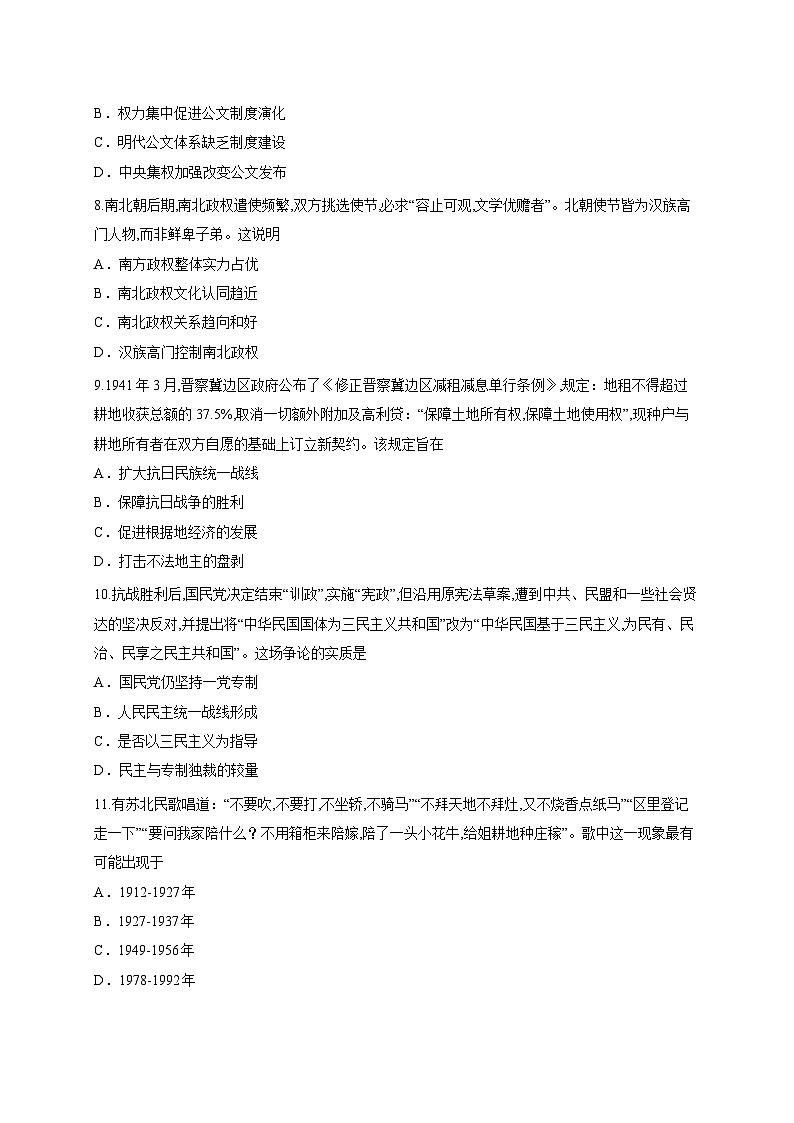 福建省莆田第二十五中学2025-2026学年高二上学期第一次月考历史试题第3页