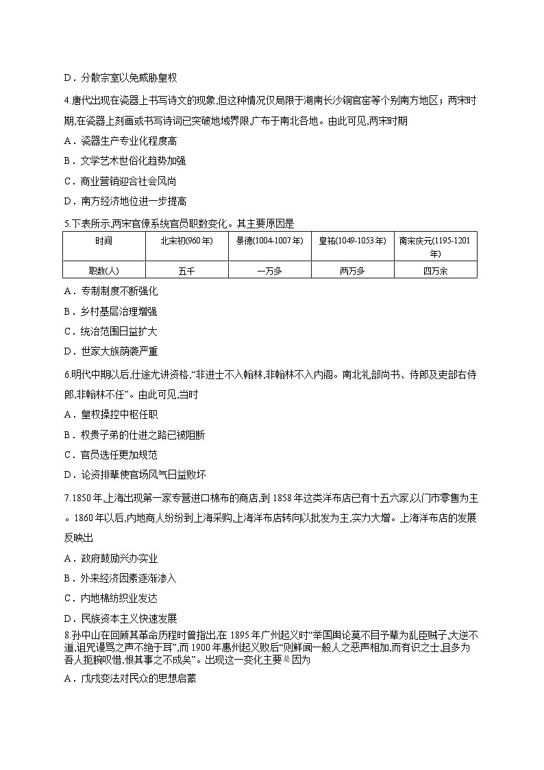 福建省厦门双十中学2025-2026学年高三上学期第一次月考历史试题第2页