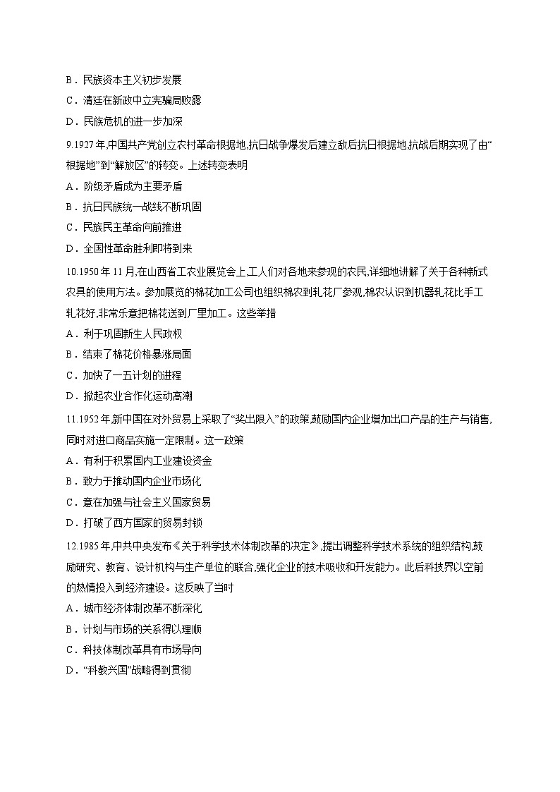 福建省厦门双十中学2025-2026学年高三上学期第一次月考历史试题第3页