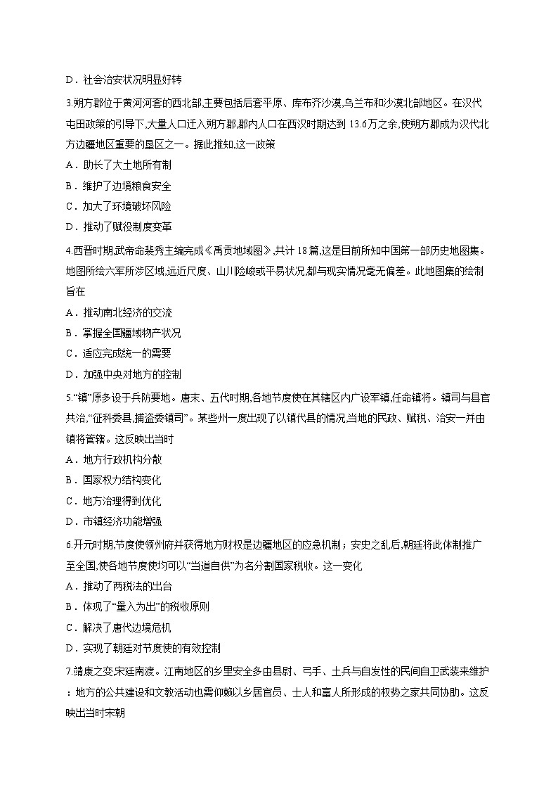 福建省长汀县第一中学2025-2026学年高三上学期第二次月考历史试题第2页
