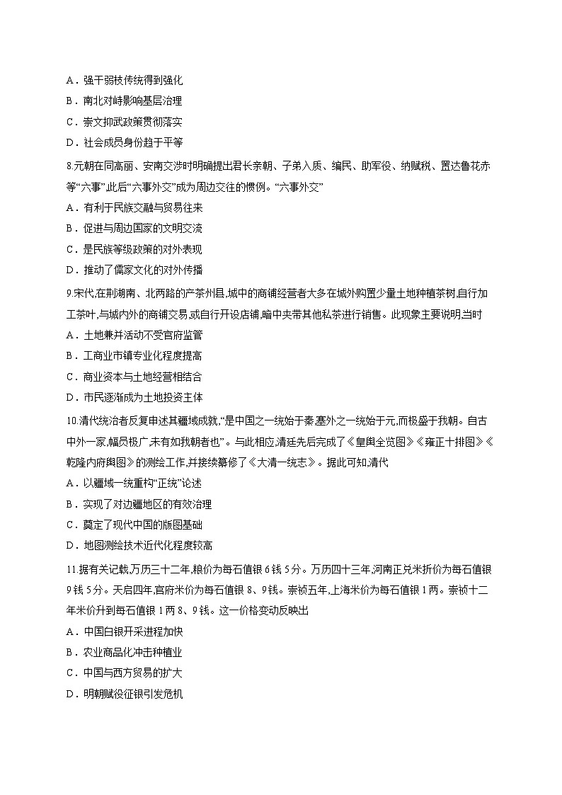 福建省长汀县第一中学2025-2026学年高三上学期第二次月考历史试题第3页