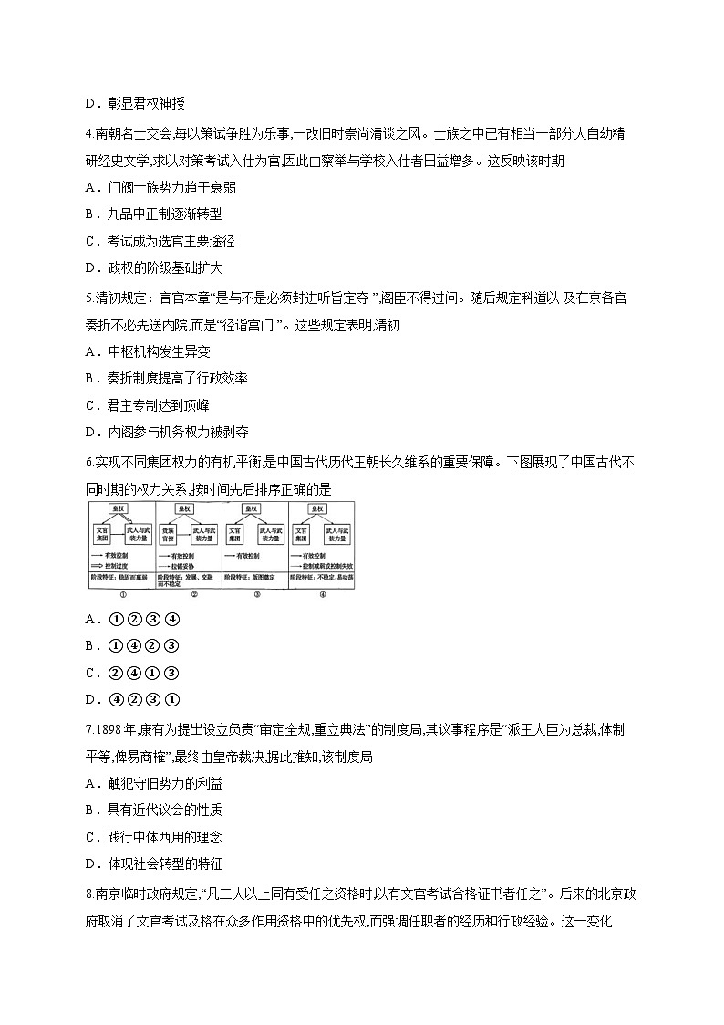 福建省三明第一中学2025-2026学年高二上学期10月月考历史试题第2页