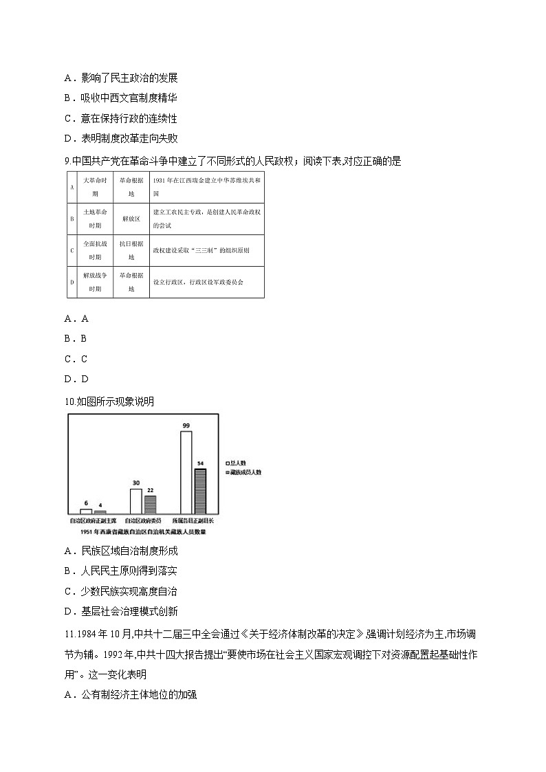福建省三明第一中学2025-2026学年高二上学期10月月考历史试题第3页