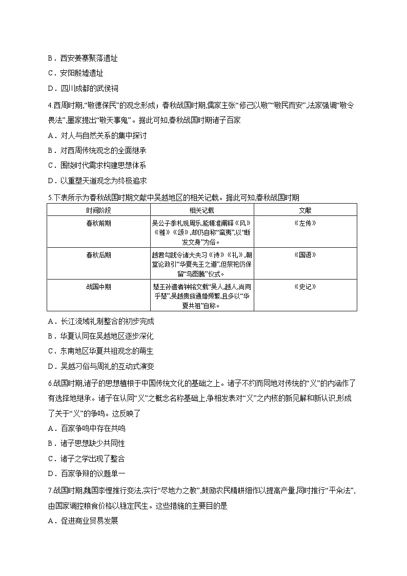 广东省揭阳市惠来县第一中学2025-2026学年高一上学期10月月考历史试题第2页