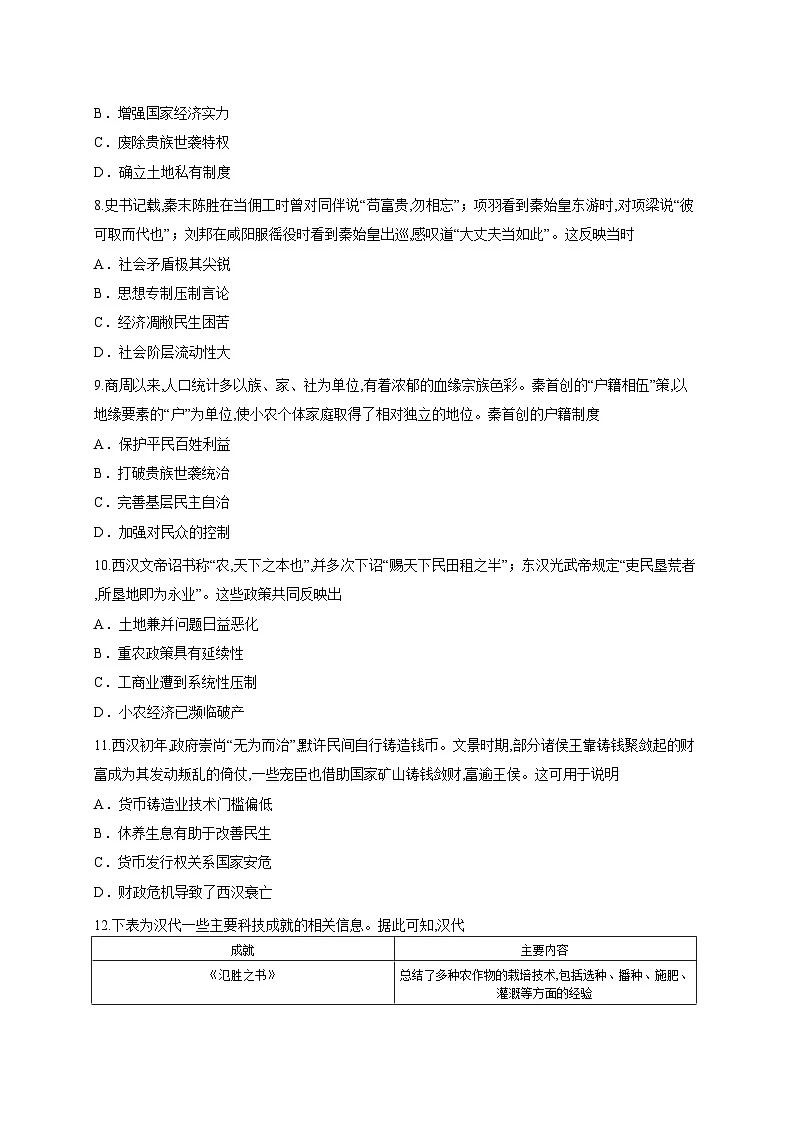 广东省揭阳市惠来县第一中学2025-2026学年高一上学期10月月考历史试题第3页