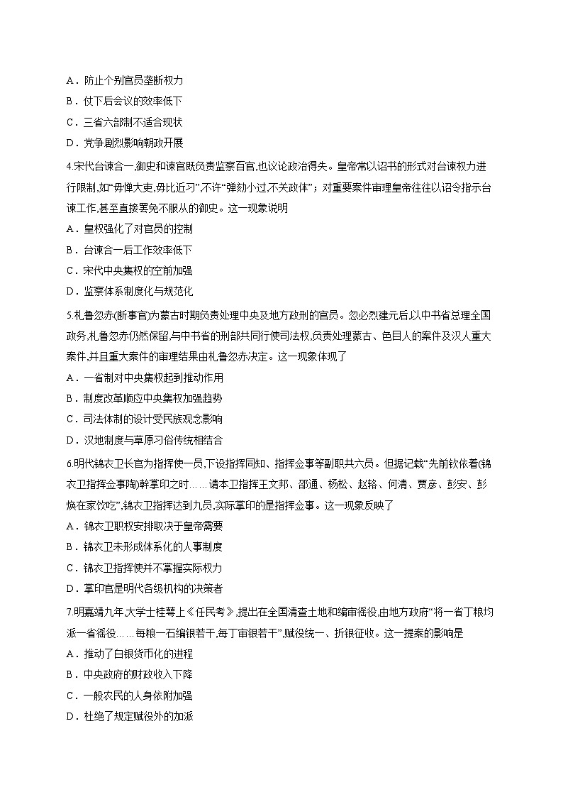 黑龙江省龙东十校联盟2025-2026学年高二上学期10月月考历史试题第2页