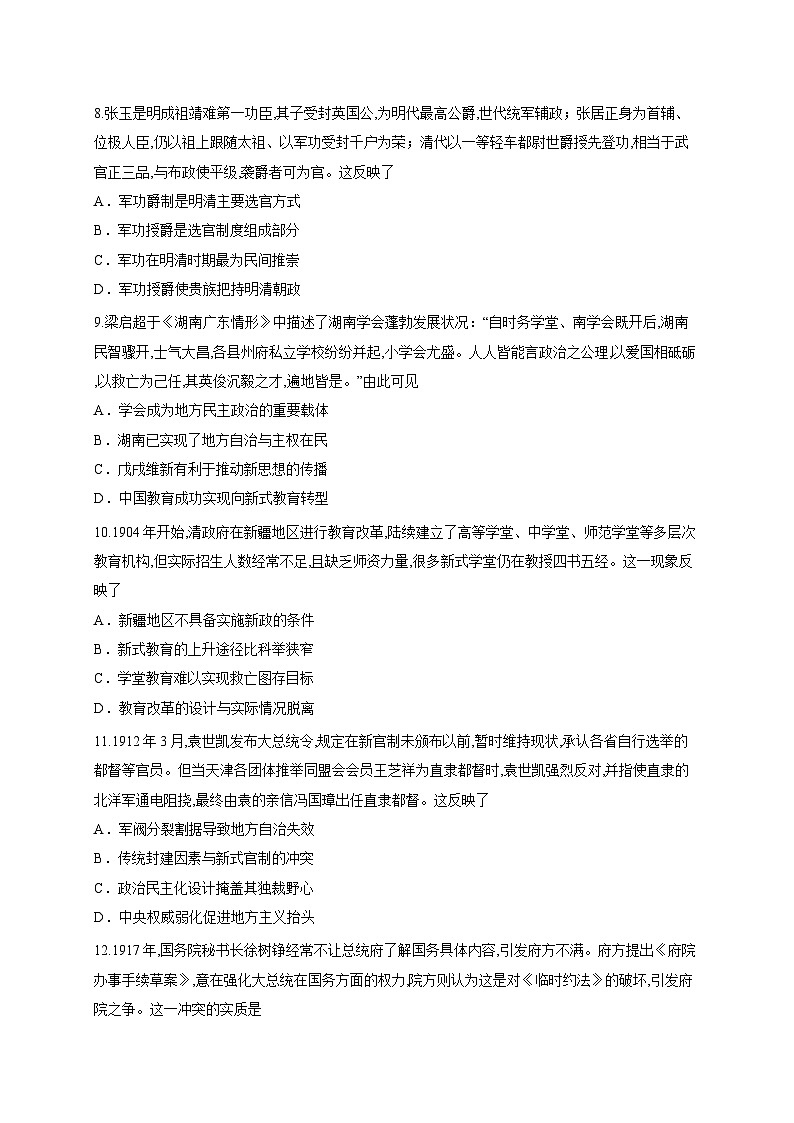 黑龙江省龙东十校联盟2025-2026学年高二上学期10月月考历史试题第3页