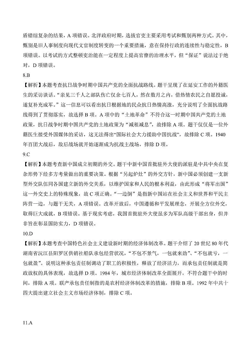 江南十校2026届高三综合素质检测 历史答案第3页