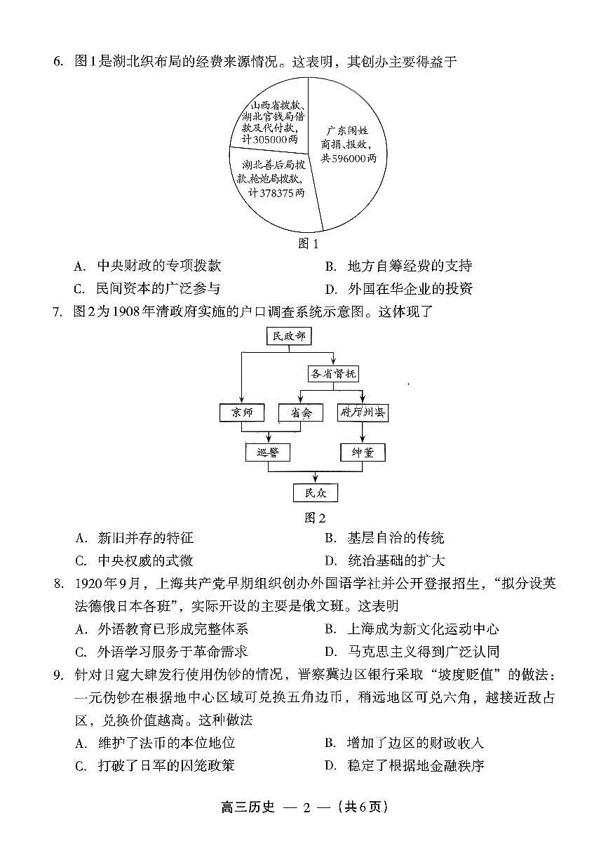 2025-2026学年福州市高三年级三月质量检测 历史第2页