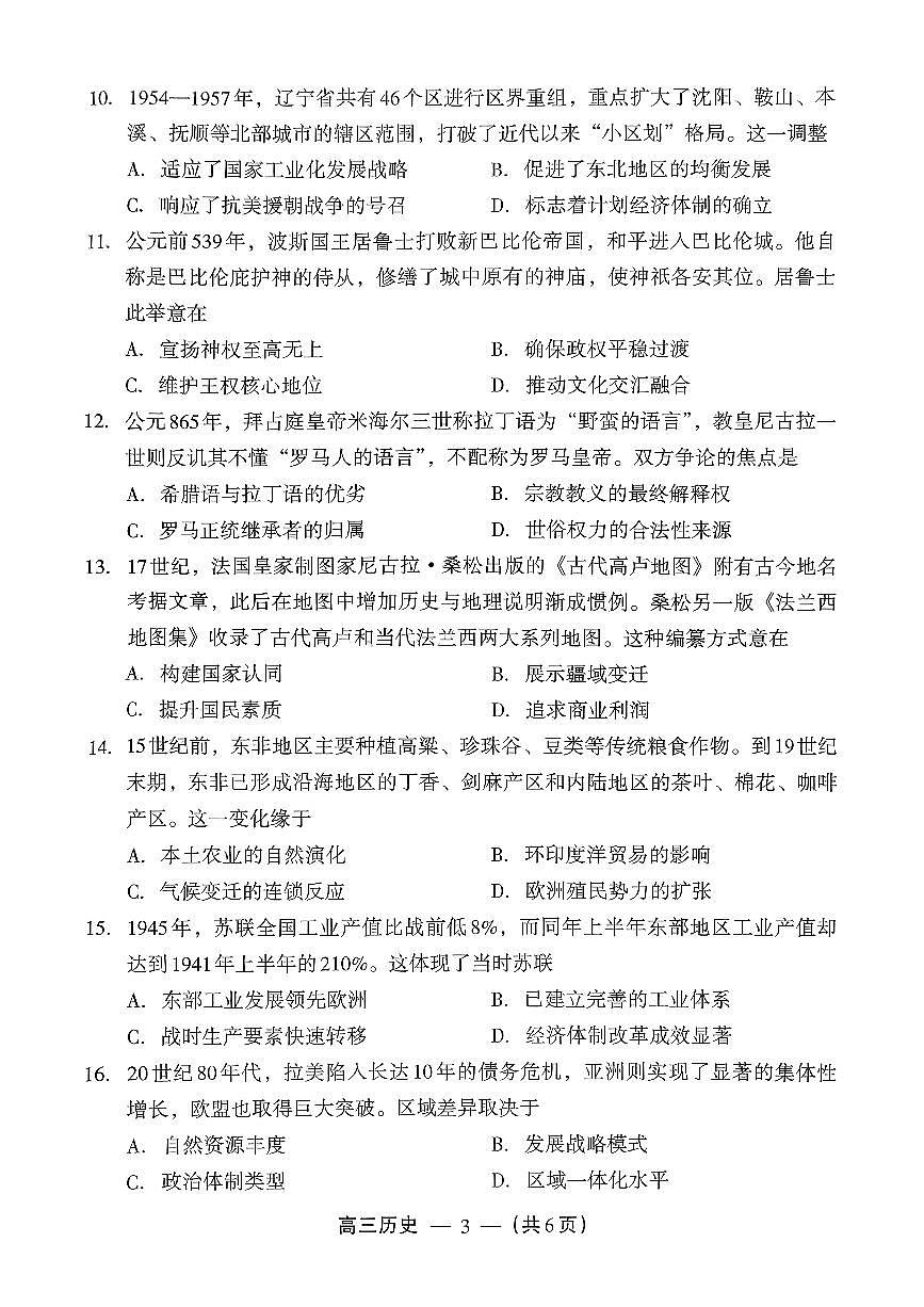 2025-2026学年福州市高三年级三月质量检测 历史第3页