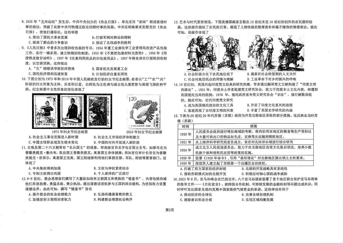 东北三省三校2026年高三第一次联合模拟考试 历史第2页