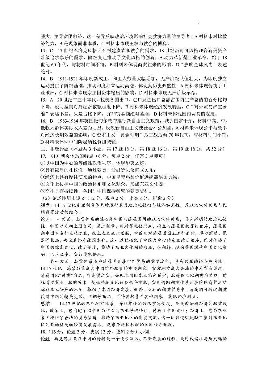 湖南省2026届新高考教学教研联盟（长郡二十校）高三下学期3月第一次（二模）联考 历史答案第2页