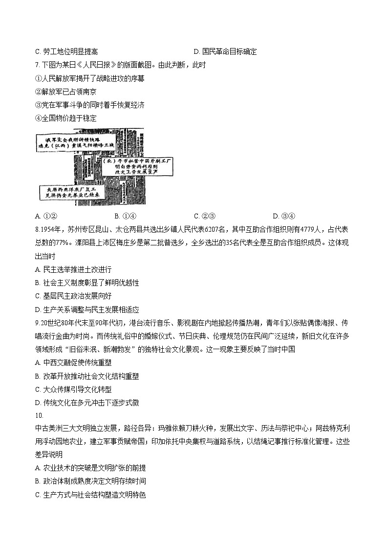 天津市武清区杨村第一中学2025_2026学年高三下学期开学考试历史试卷（文字版，含答案）第2页
