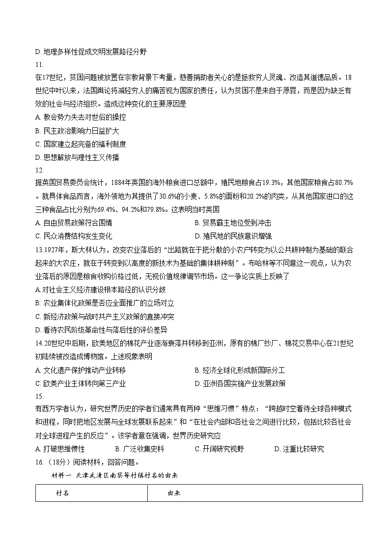 天津市武清区杨村第一中学2025_2026学年高三下学期开学考试历史试卷（文字版，含答案）第3页