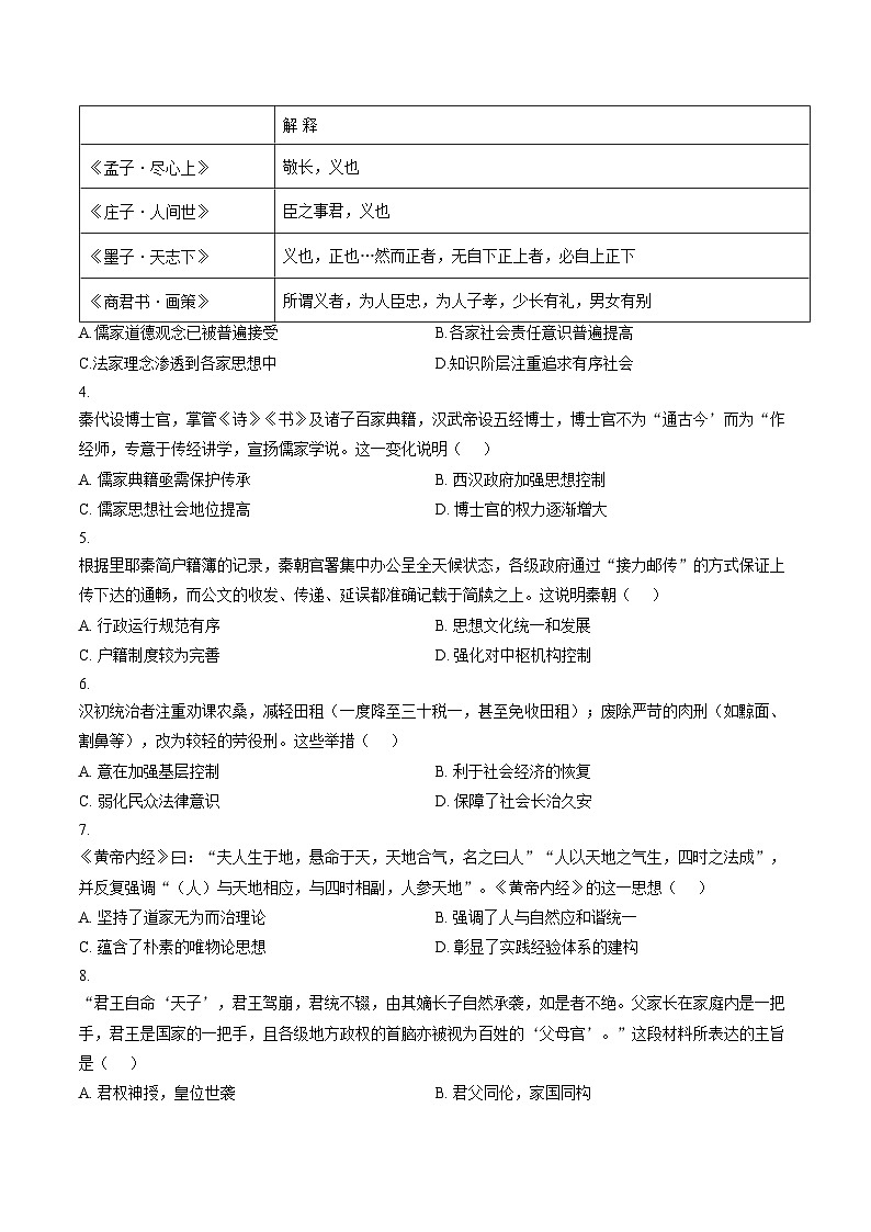 安徽省桐城中学2025_2026学年高一上学期第二次学情调研（期中）历史试卷（文字版 含答案）第2页
