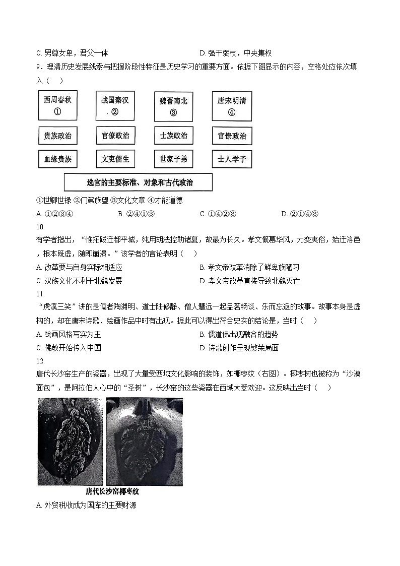 安徽省桐城中学2025_2026学年高一上学期第二次学情调研（期中）历史试卷（文字版 含答案）第3页