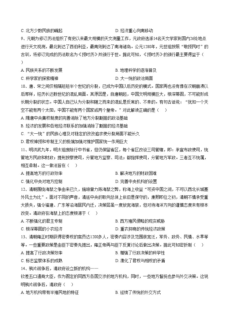 吉林省吉林市第四中学2025_2026学年高一上学期期中考试历史试卷（文字版 含答案）第2页