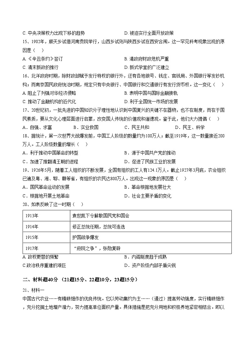 吉林省吉林市第四中学2025_2026学年高一上学期期中考试历史试卷（文字版 含答案）第3页
