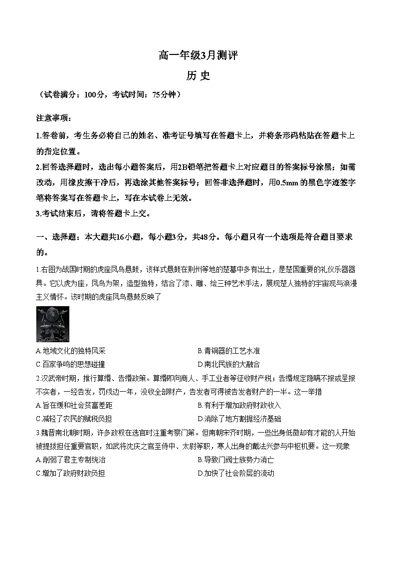 河南开封市新未来联考2025_2026学年高一下学期3月测评历史试题（文字版，含答案）第1页