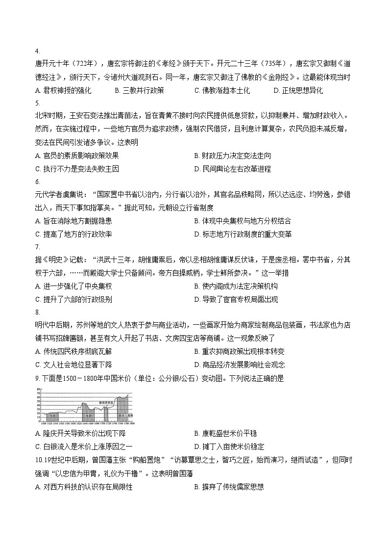 河南开封市新未来联考2025_2026学年高一下学期3月测评历史试题（文字版，含答案）第2页