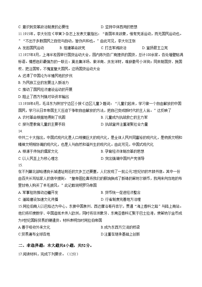 河南开封市新未来联考2025_2026学年高一下学期3月测评历史试题（文字版，含答案）第3页