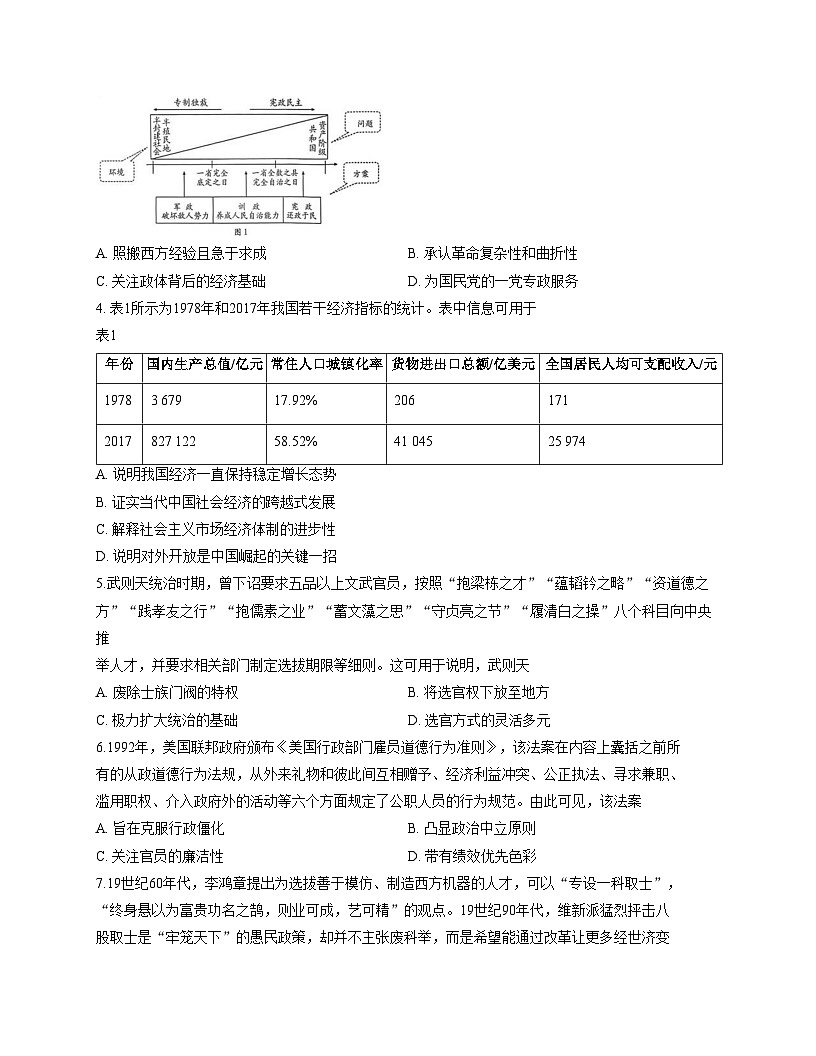 河北省保定市十校2025_2026学年高二上学期期中考试历史试题（文字版，含答案）第2页