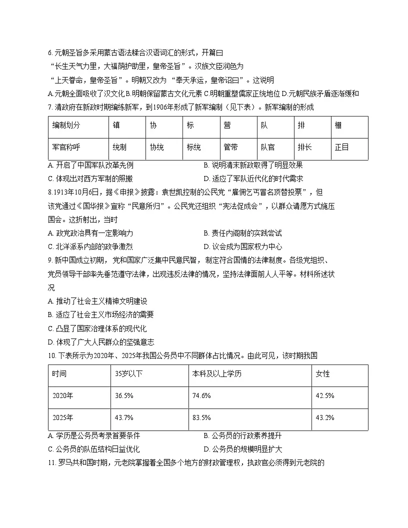江苏省常州市金坛区2025_2026学年高二上学期期中质量调研历史试题（文字版，含答案）第2页
