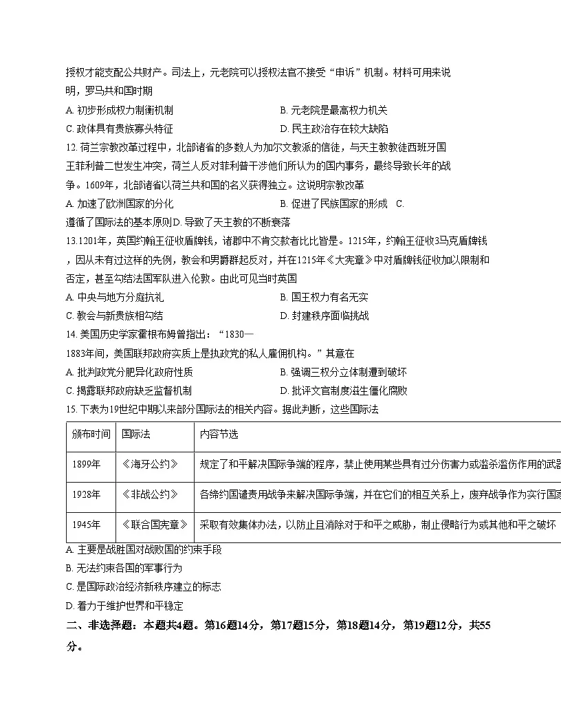 江苏省常州市金坛区2025_2026学年高二上学期期中质量调研历史试题（文字版，含答案）第3页