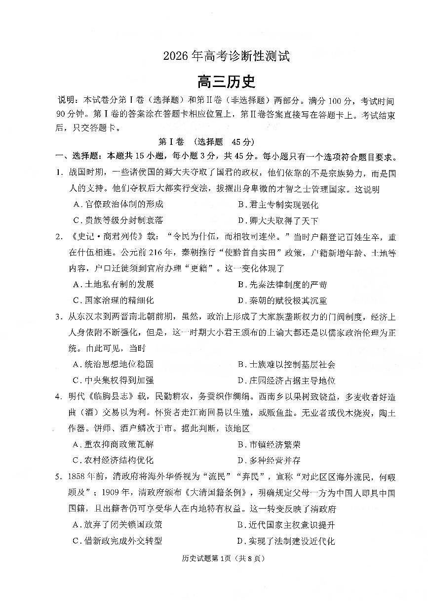 扫描件_2026年高考诊断性测试历史烟台一模（含答案）第1页