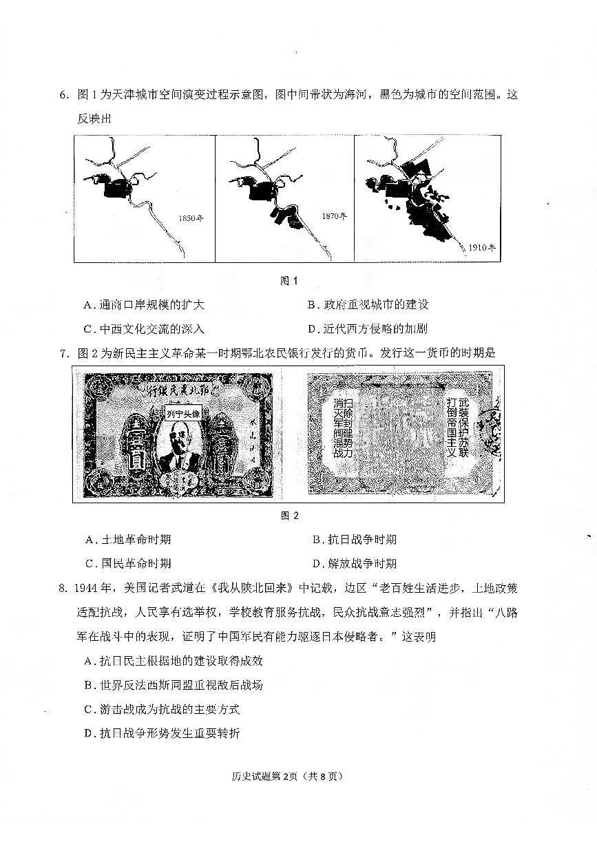 扫描件_2026年高考诊断性测试历史烟台一模（含答案）第2页