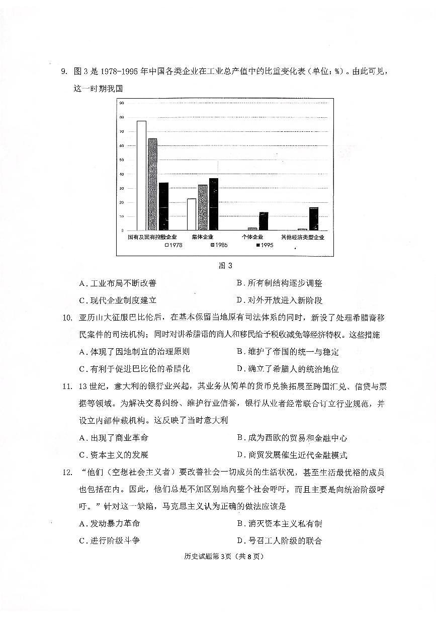 扫描件_2026年高考诊断性测试历史烟台一模（含答案）第3页