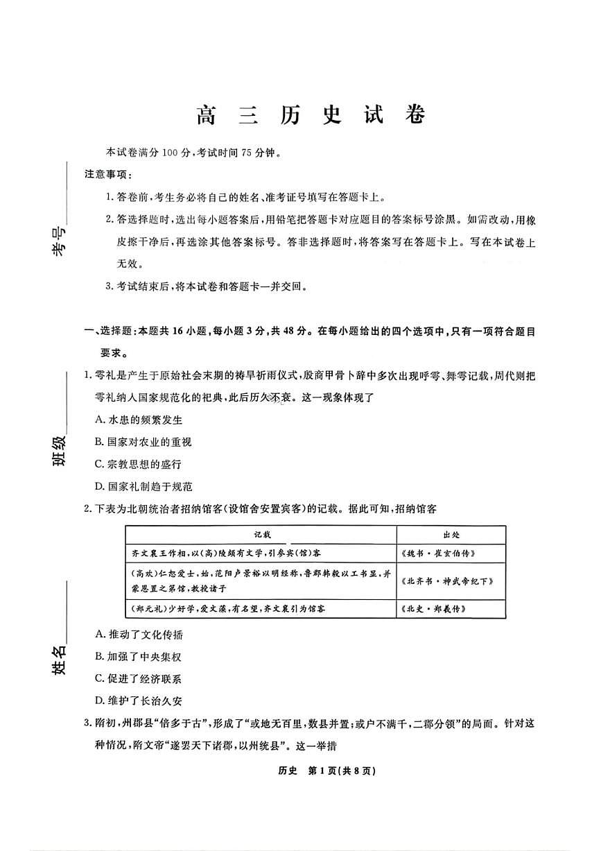 辽宁省名校联盟2026届高三下学期3月模拟考试 历史第1页