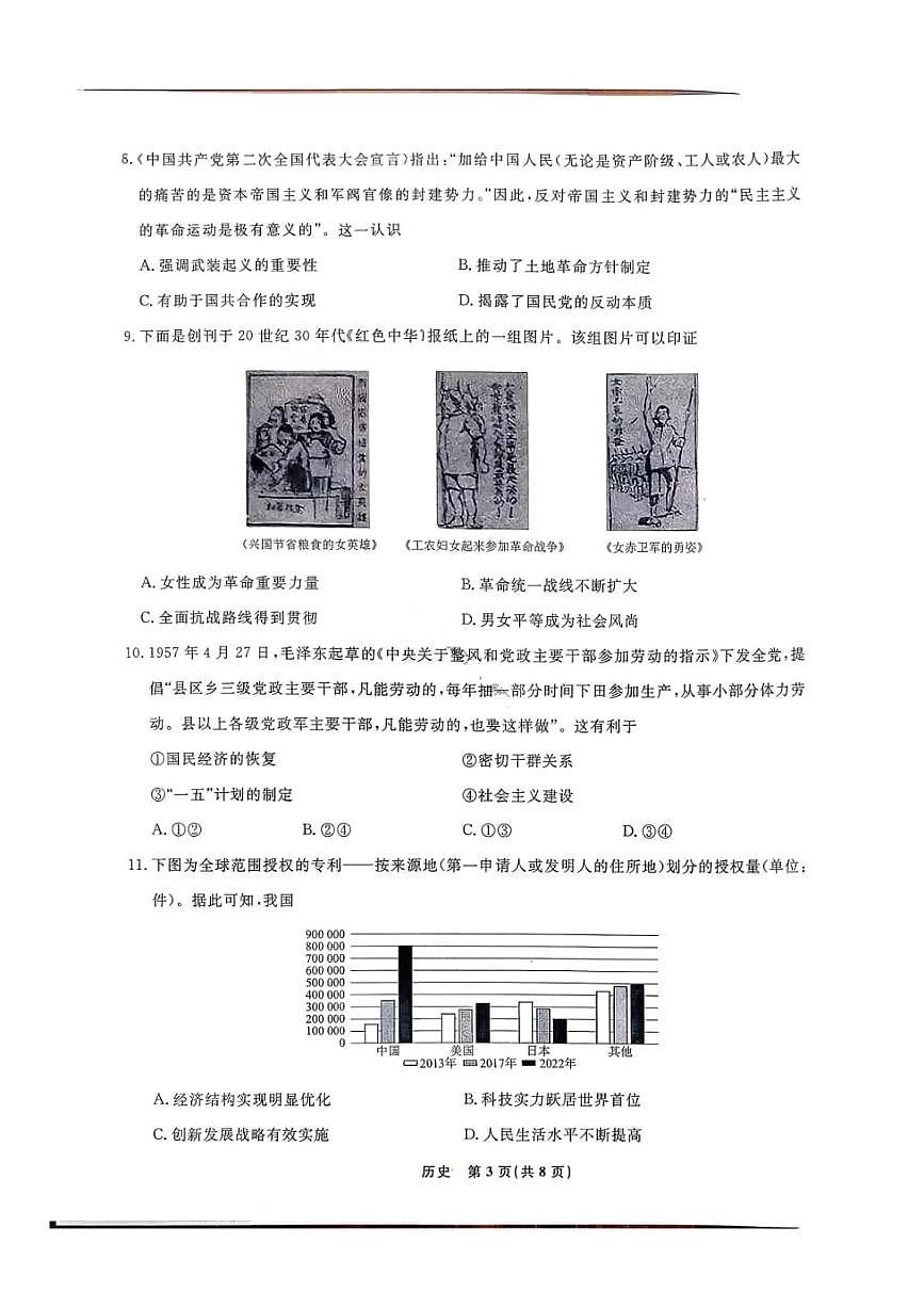 辽宁省名校联盟2026届高三下学期3月模拟考试 历史第2页